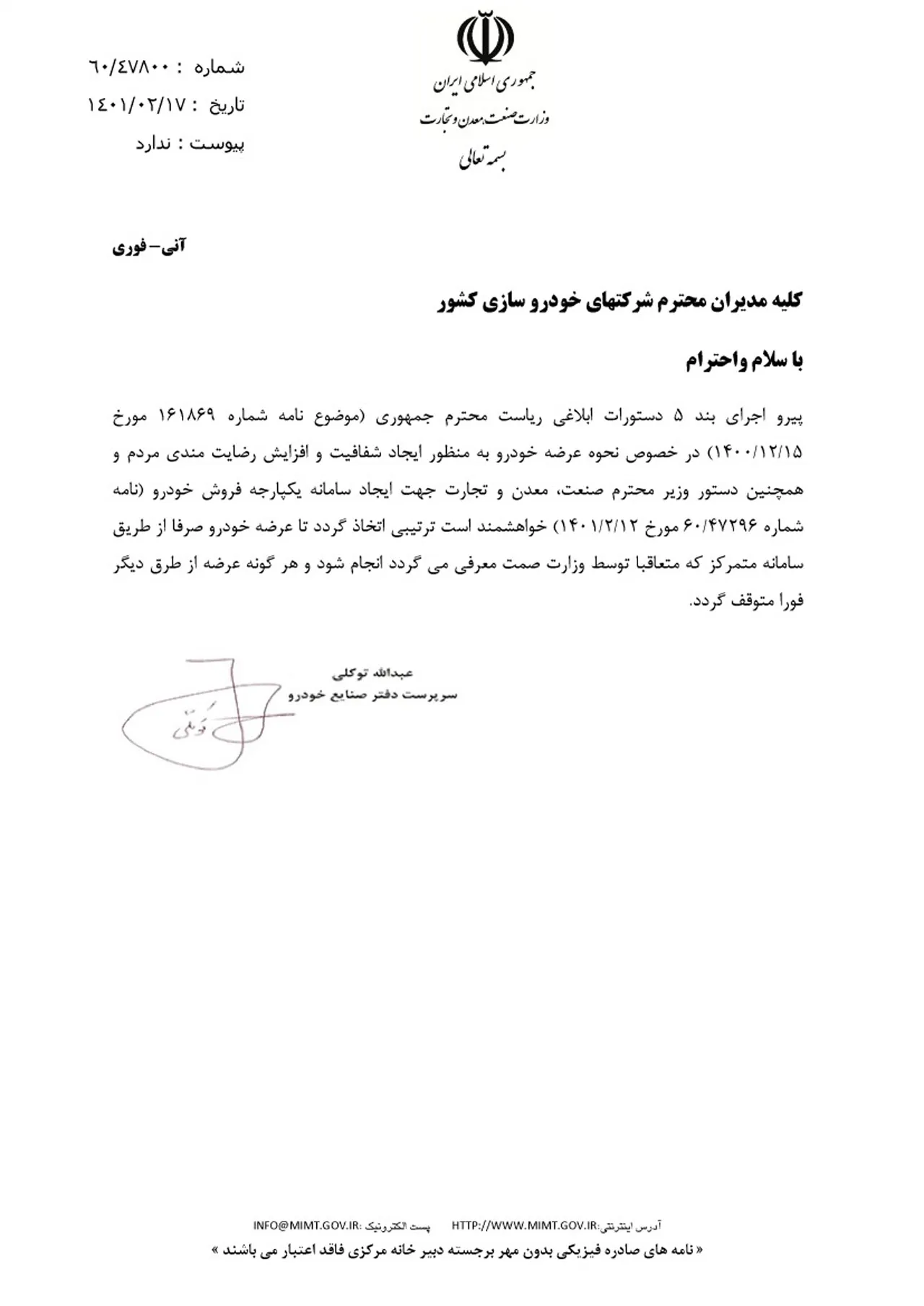 AutomobileFarsi نامه وزارت کشور