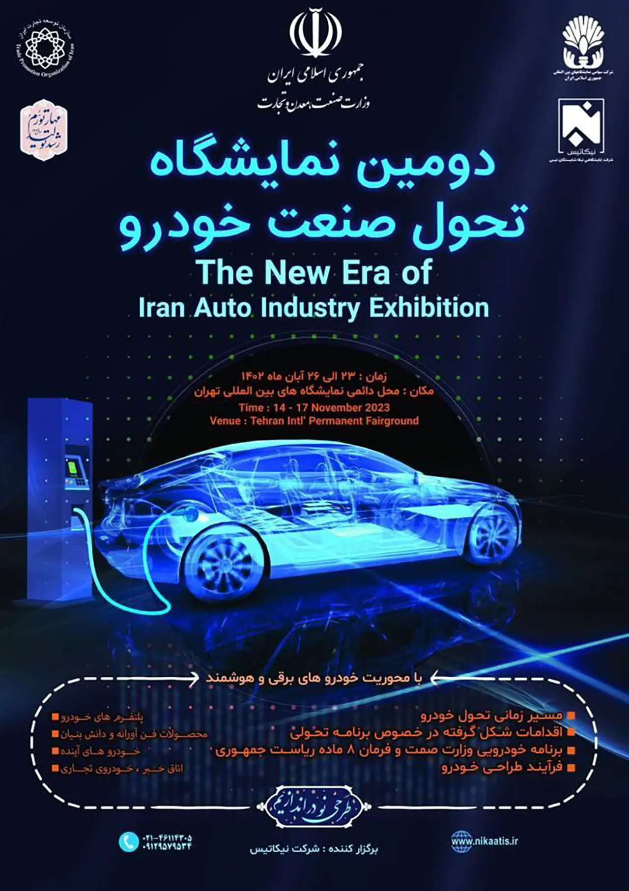 AutomobileFa Automobile industry transformation exhibition 01